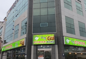 아그집쭈꾸미볶음전문점(여수본점)