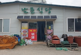 남문식당