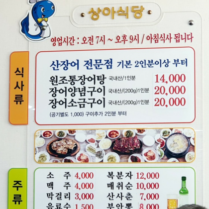 산장어전문 상아식당1.0,745,759