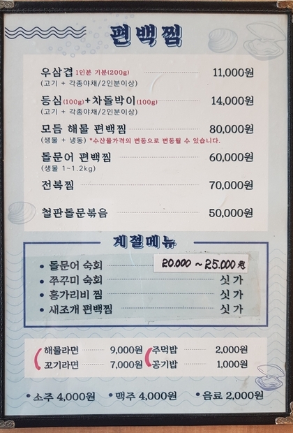 여수편백찜(집)0.8,756,1008