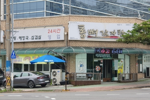 통뼈감자탕무선점