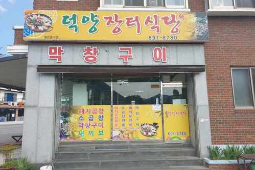 장터식당