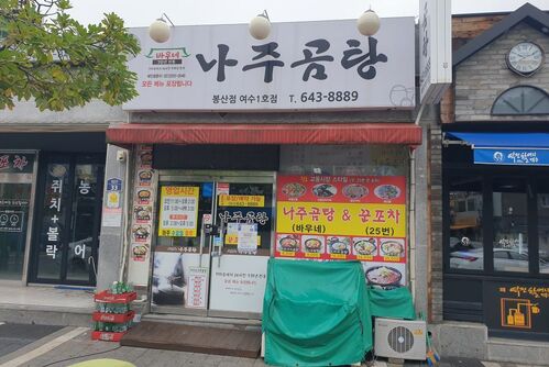 바우네나주곰탕