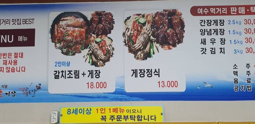 대교식당돌게장2.3,1280,546