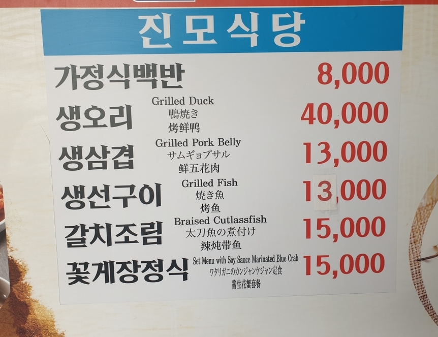 진모식당1.3,1008,756