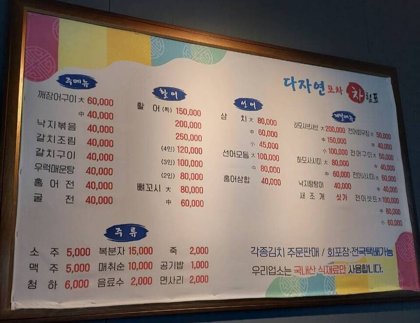 다자연포차1.3,960,760