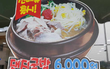 돼지국밥