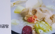 꼬리곰탕