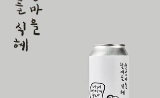 월앙마을 할매들 식혜