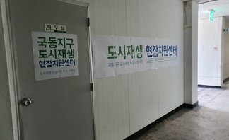 국동현장지원센터