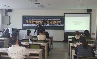 도시재생대학