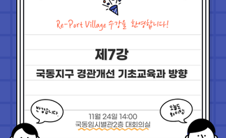 도시재생대학