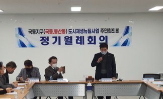 ▼ 국동지구 월례 회의