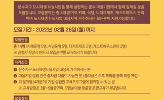 마을기업 일자리 모집 공고문