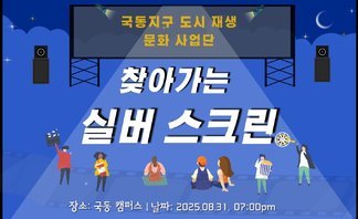 찾아가는 실버스크린 1회차