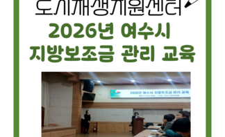 지방보조금 관리교육