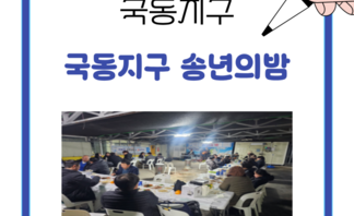 [251228] 국동지구 송년의 밤(2)