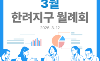 [260312] 한려지구 3월 월례회의