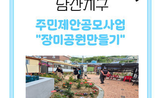 장미공원만들기