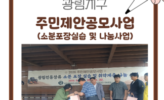 광림지구 주민제안공모사업 [취약계층 나눔]