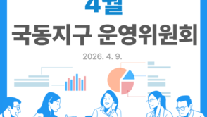 [260423]국동지구 주민협의회 월례회