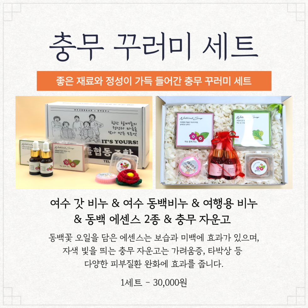 정성 한아름 2025 충무새뜰협동조합 추석선물세트