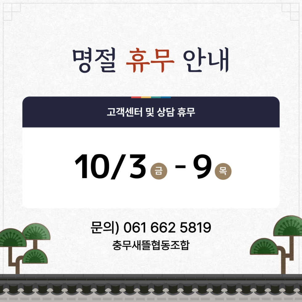 정성 한아름 2025 충무새뜰협동조합 추석선물세트