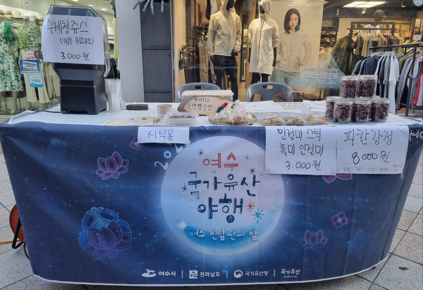 [250806] '여수국가유산야행' 참여(동백소담)