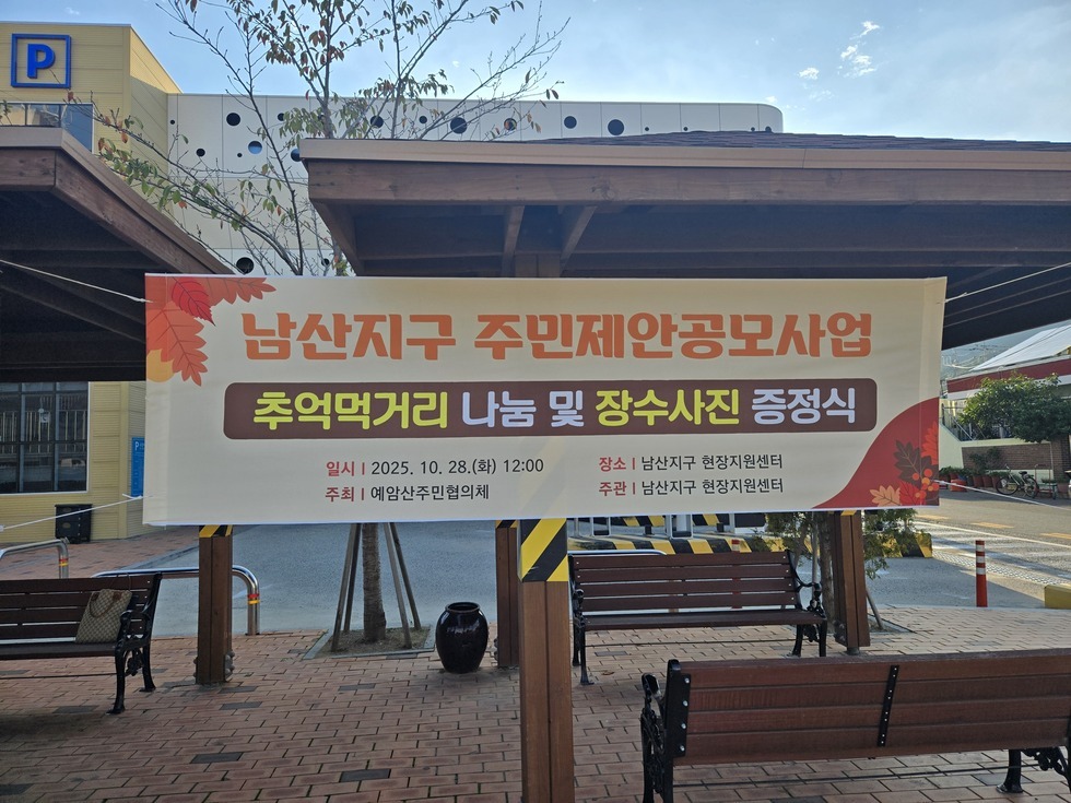 [251028]주민제안공모사업)추억먹거리 나눔 및 장수사진 증정식