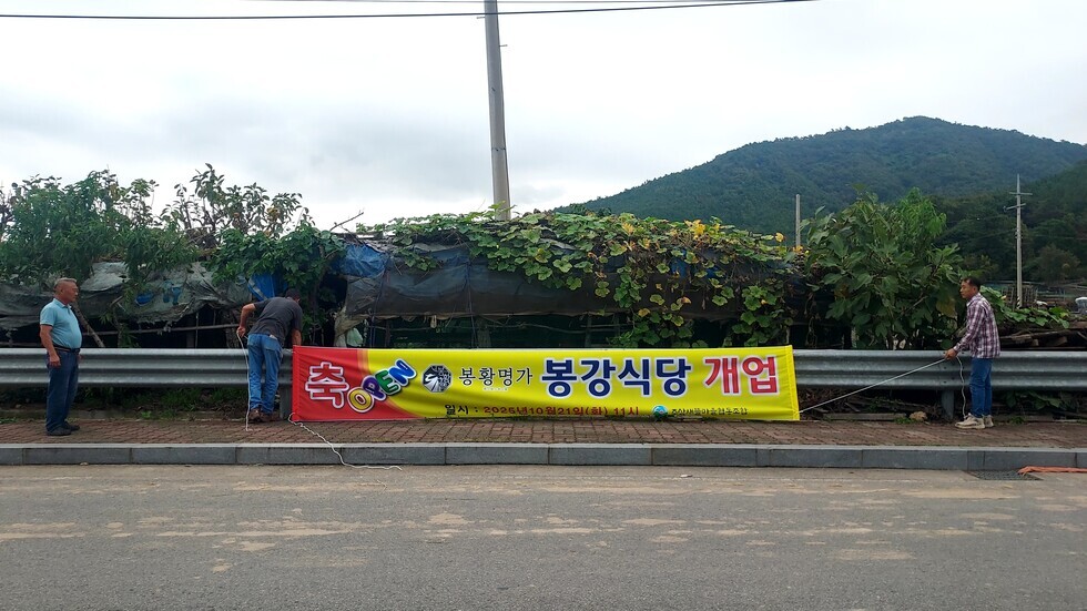 [251013~251016] 마을식당 현수막 게시 및 간판 설치