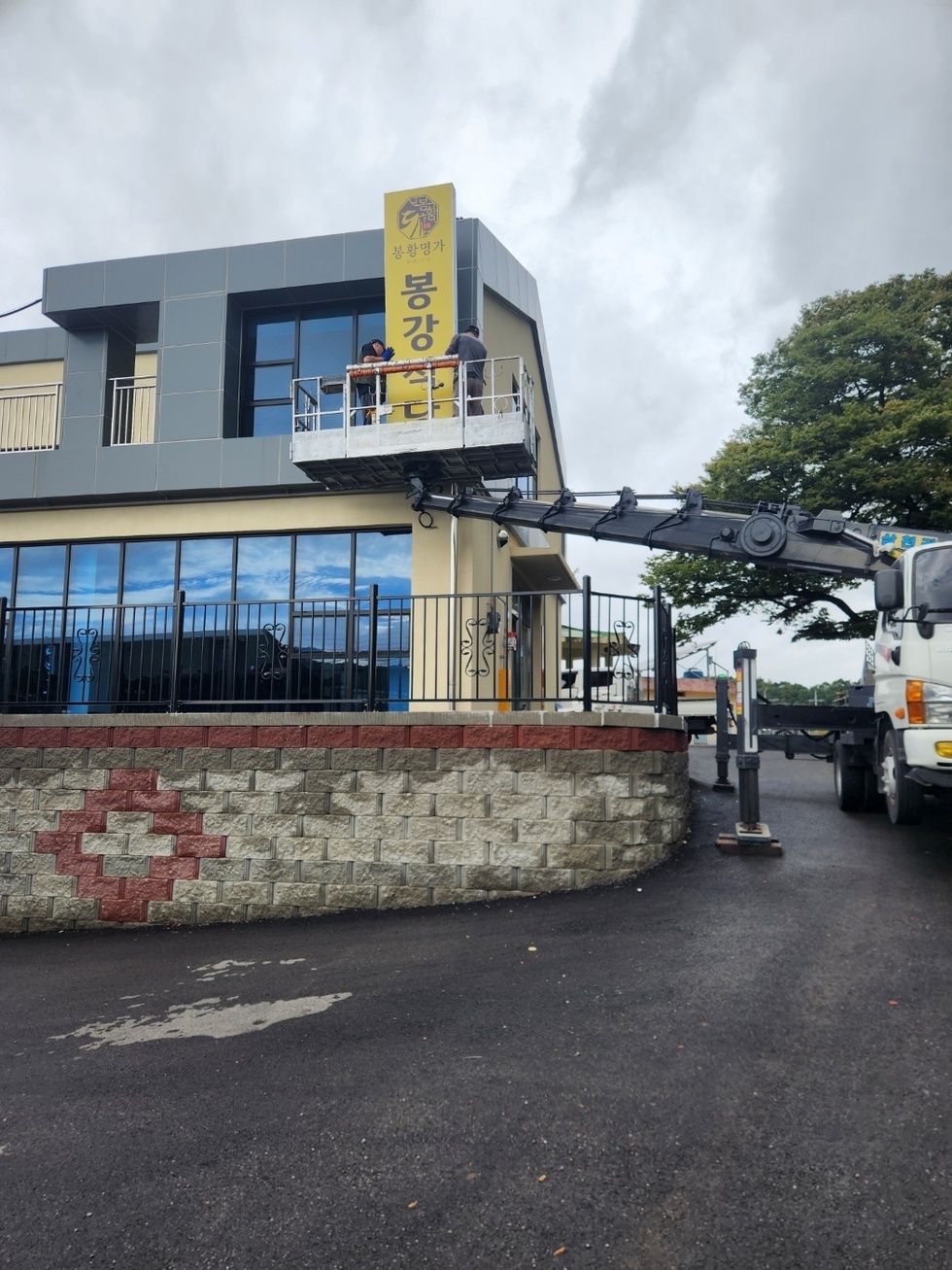 [251013~251016] 마을식당 현수막 게시 및 간판 설치