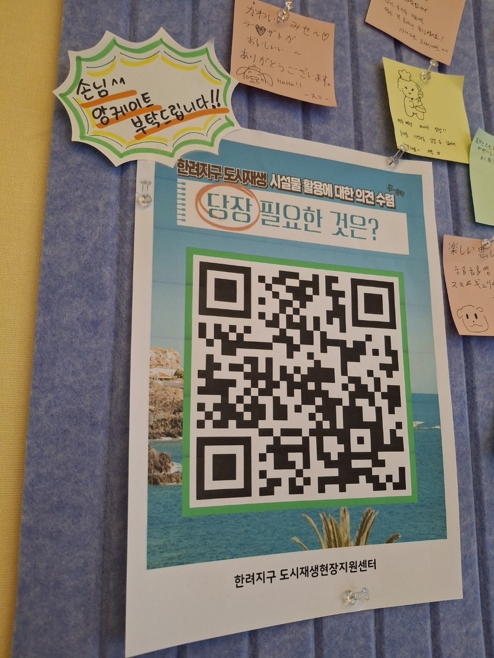 [250826] 한려지구, 시설물 활용에 대한 의견 수렴