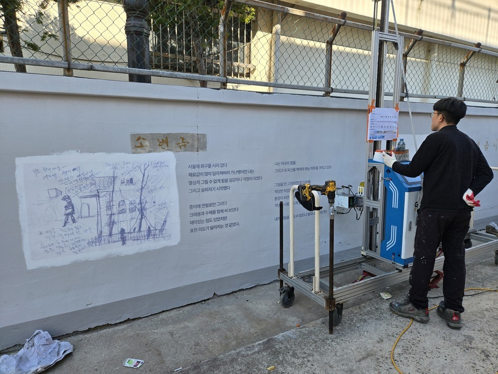 [251201] 남산지구 H/W 노후담장 벽화 완료