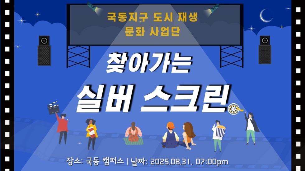 찾아가는 실버스크린 1회차