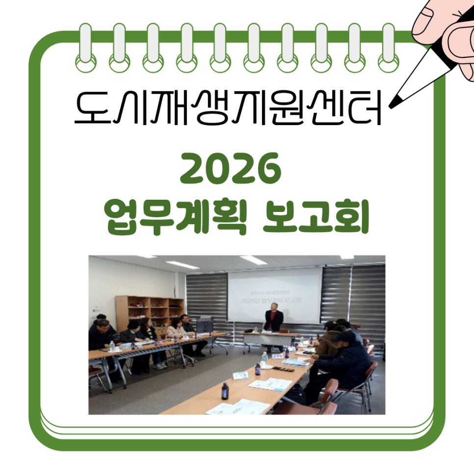 [260211] 2026 업무계획 보고회(4)
