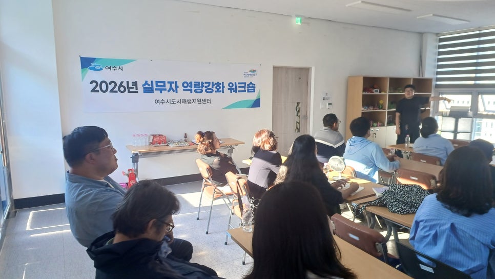 [260518] 도시재생지원센터 실무자 역량강화교육 
