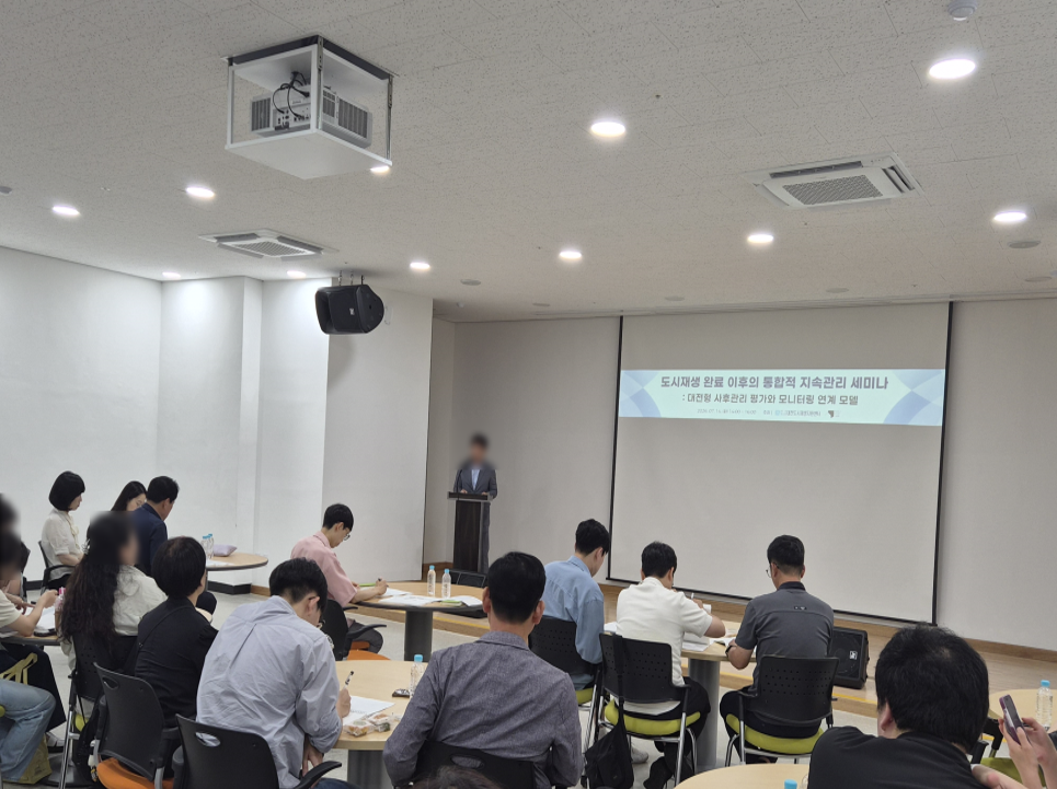 도시재생 완료 이후의 통합적 지속관리 교육세미나