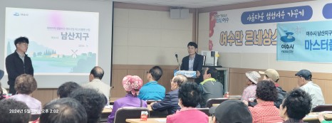 [240510]마스터플랜 수립 주민설명회