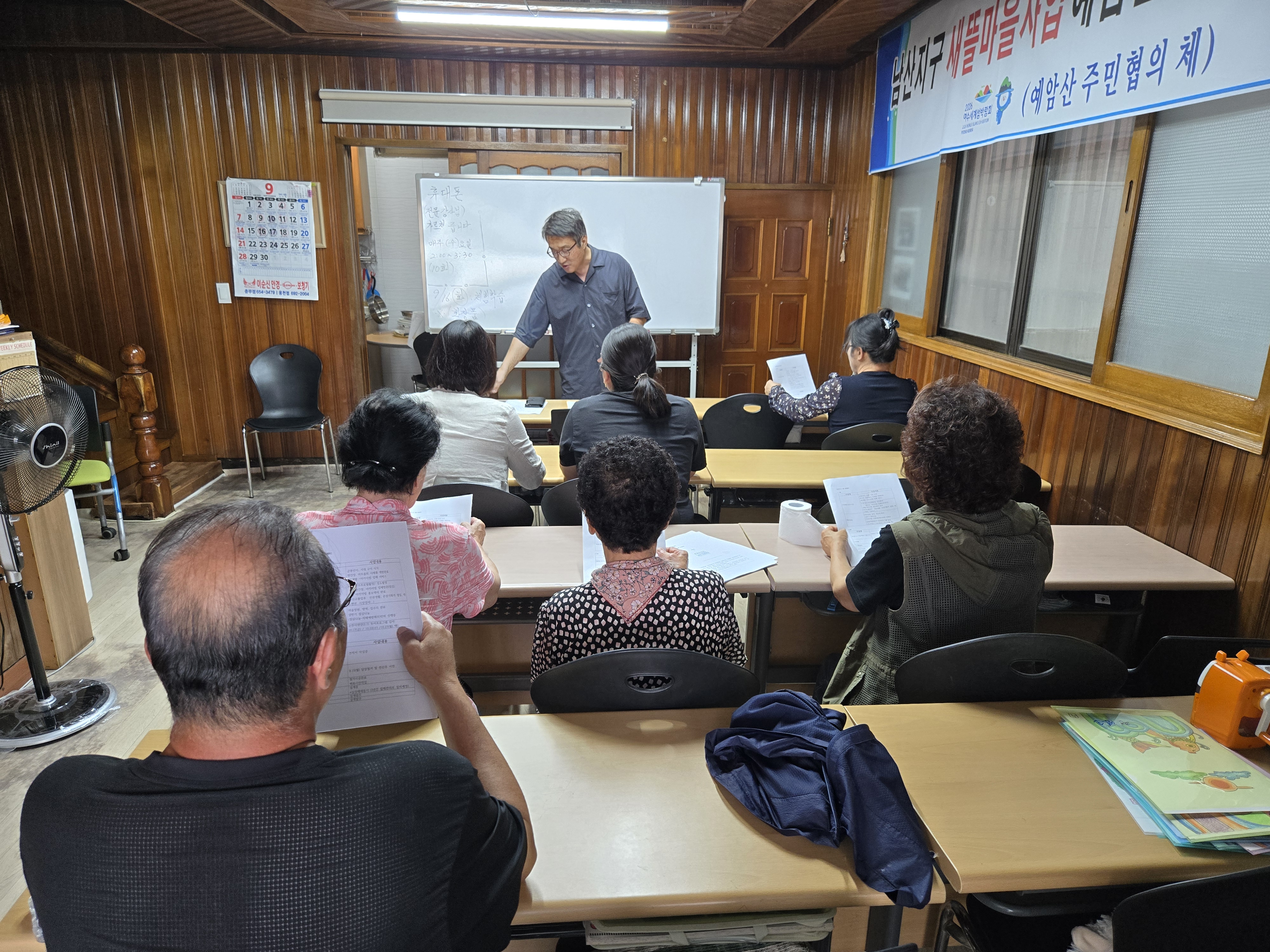 [250911] 남산지구 도시재생 주민협의체 월례회