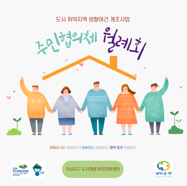 [250424]주삼지구 주민협의체 월례회