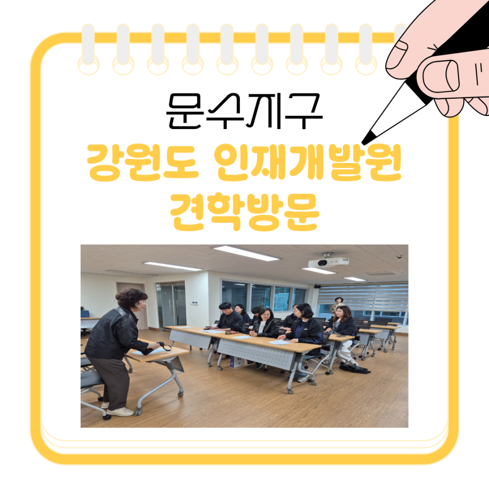 [260409] 강원도 인재교육원 방문(2)