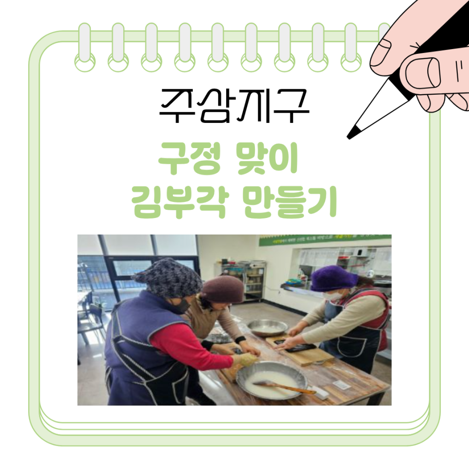 [260203] 주삼지구 < 구정 맞이 김부각 만들기! >(6)