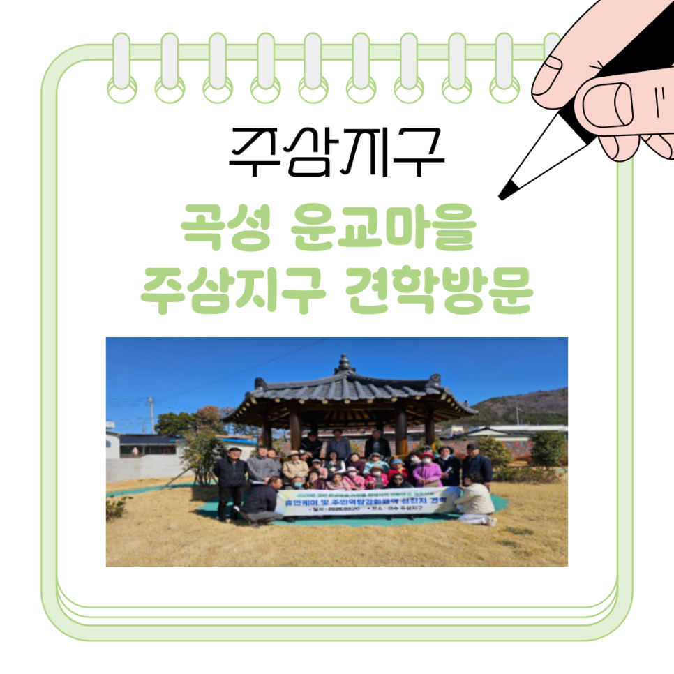 [260320] 곡성 운교마을 주삼지구 견학방문(2)