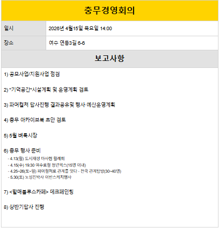 [260415] 4월 충무경영회의(1)