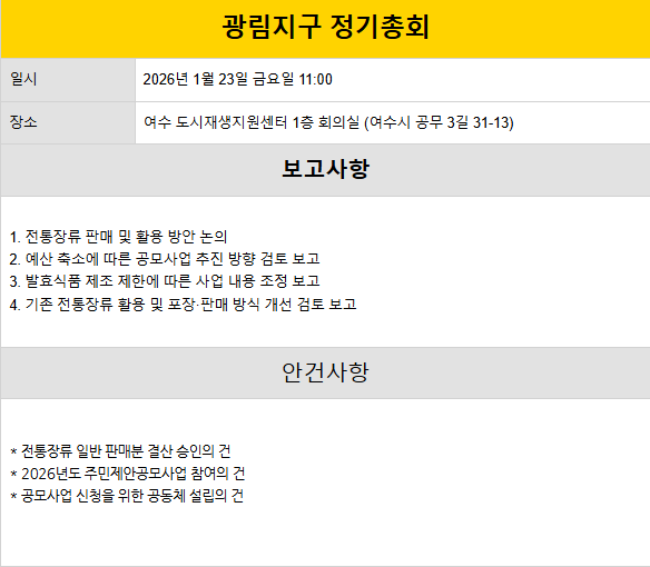 [260123] 광림지구 정기총회(2)
