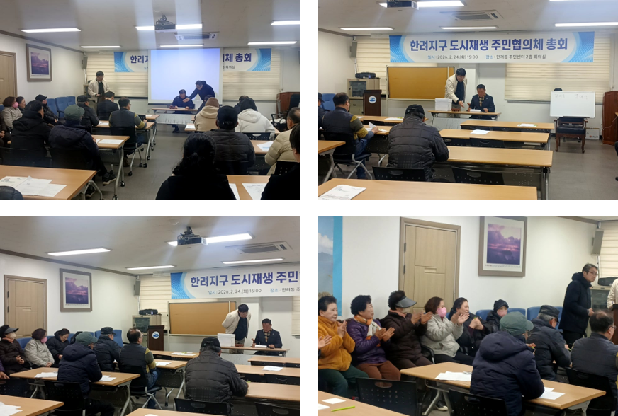 [260224] 한려지구 정기총회