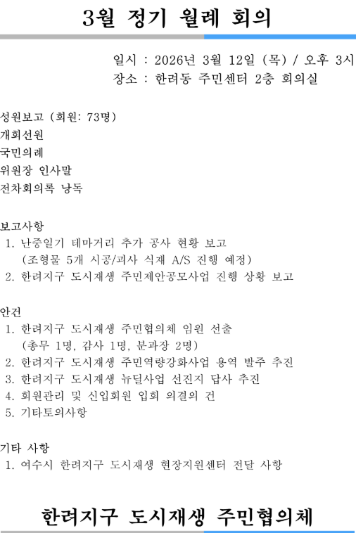 [260312] 한려지구 3월 월례회의