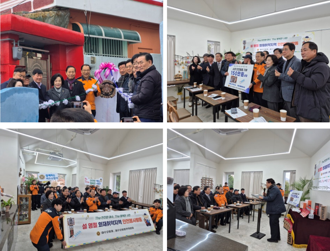 [260210]쫑포몬당마을 설 명절 화재 취약지역 안전활동