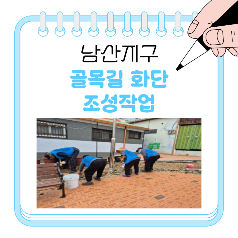 [20260212]골목길 화단조성 작업