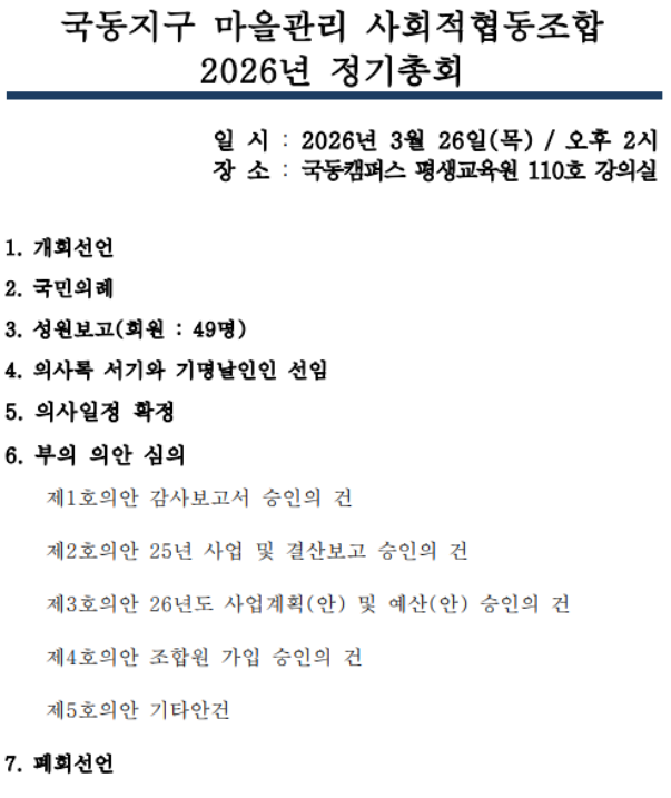 [260326] 국동지구 마관협 정기총회 